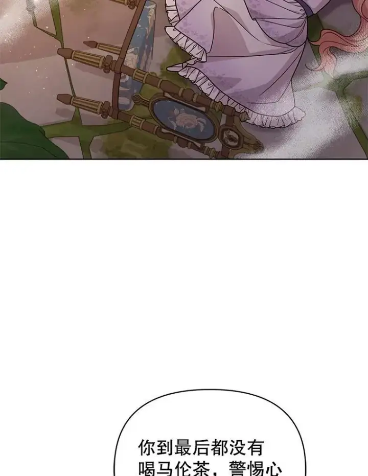 漫画《我把竹马养黑化》87.针锋相对第94张图