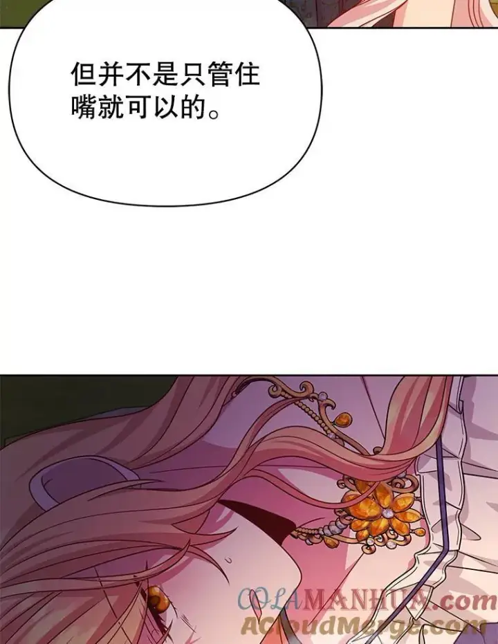 漫画《我把竹马养黑化》87.针锋相对第97张图