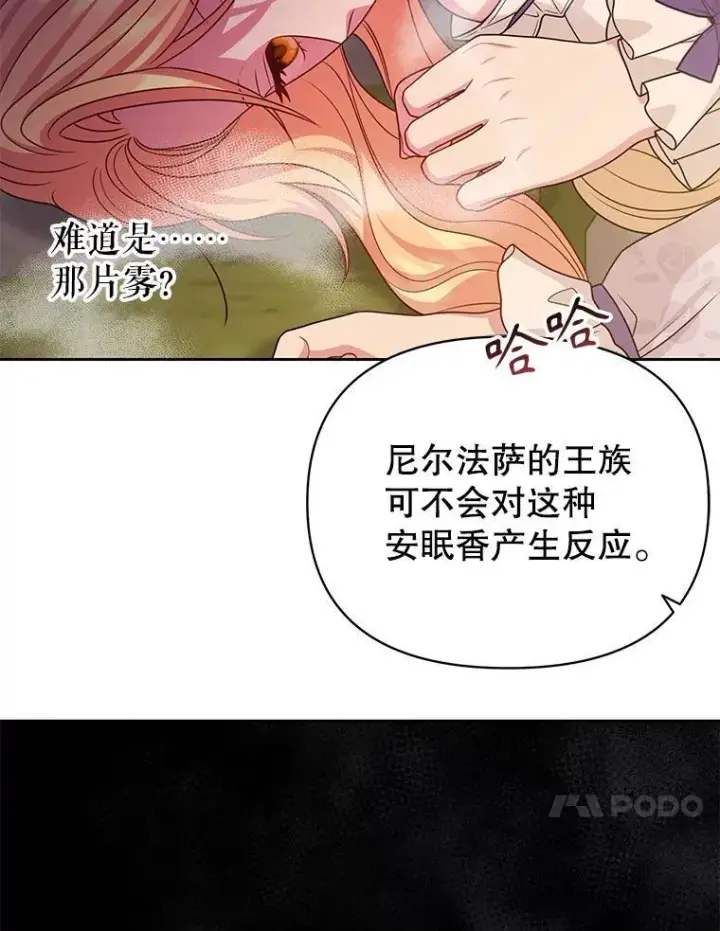 漫画《我把竹马养黑化》87.针锋相对第98张图