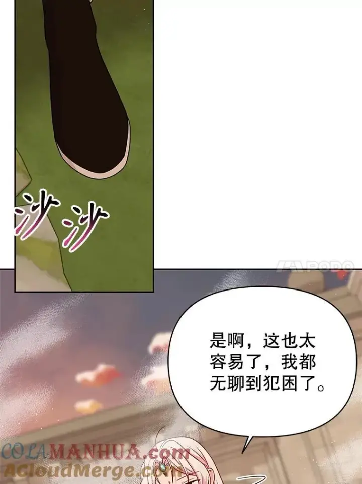 《我把竹马养黑化》88.我要她死图10