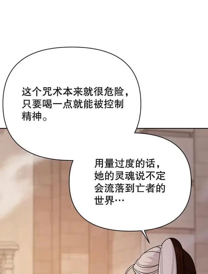 《我把竹马养黑化》88.我要她死图12