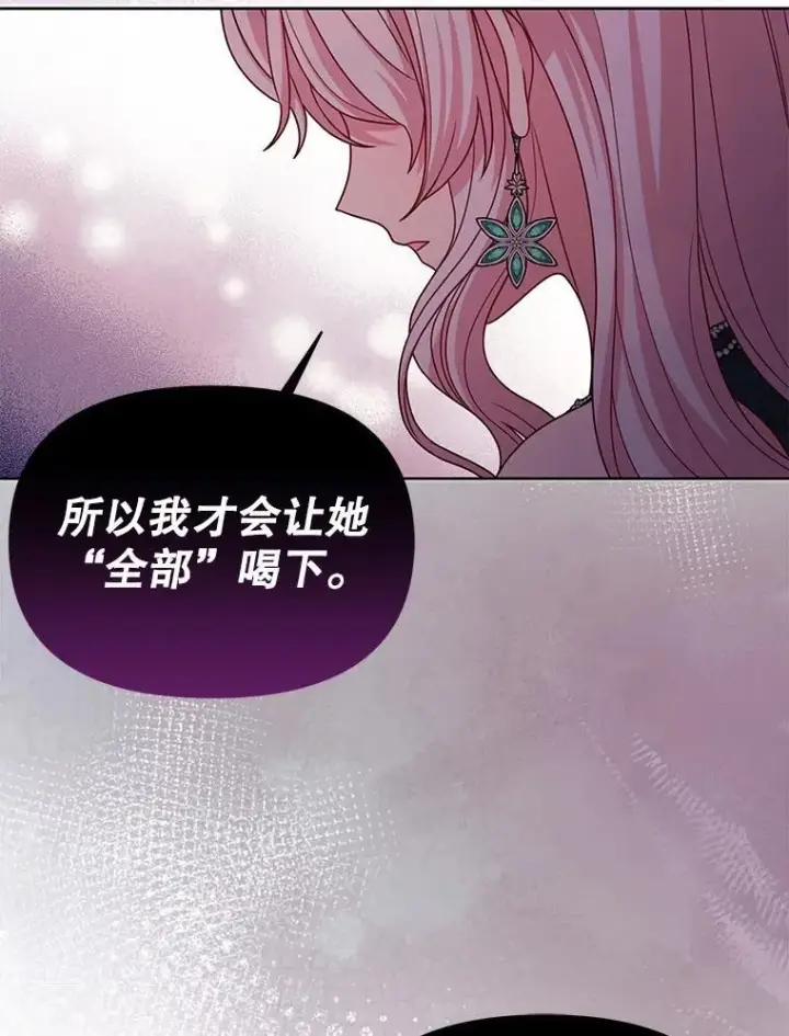 《我把竹马养黑化》88.我要她死图14