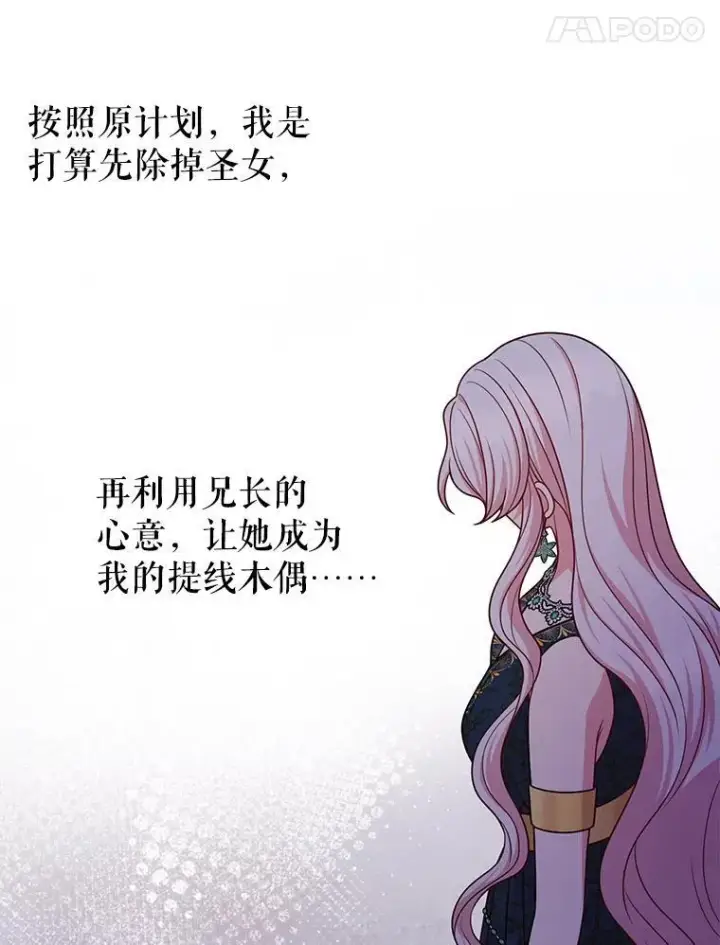 《我把竹马养黑化》88.我要她死图17