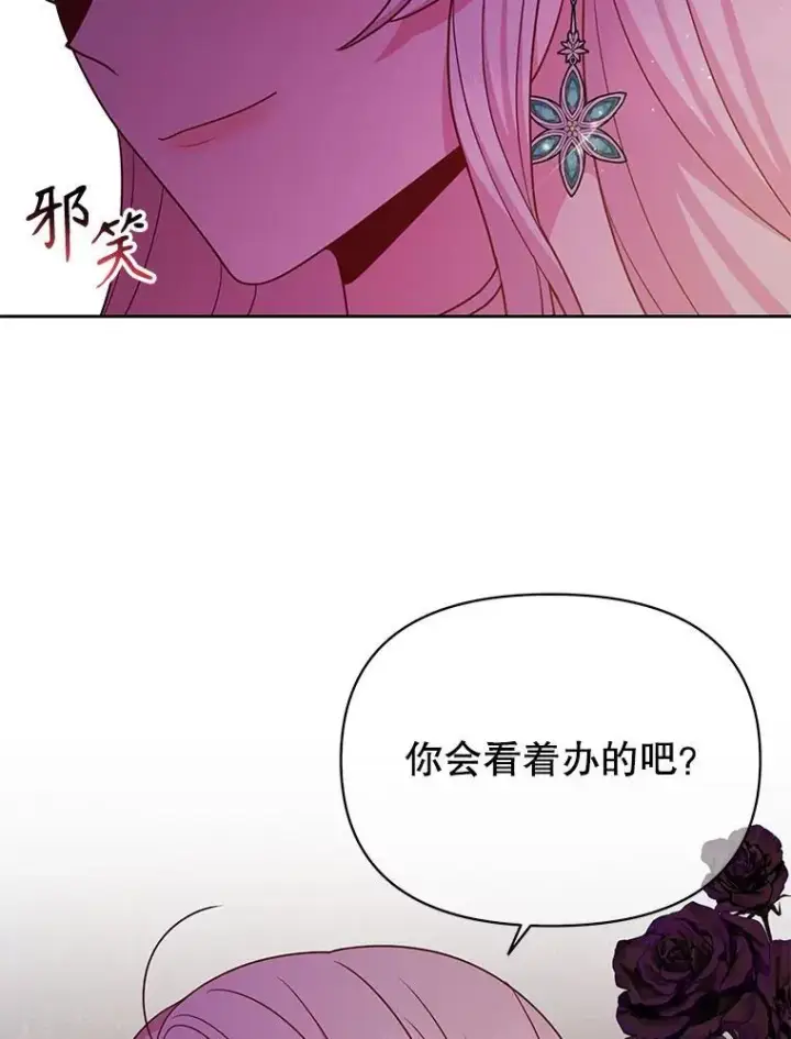 《我把竹马养黑化》88.我要她死图21