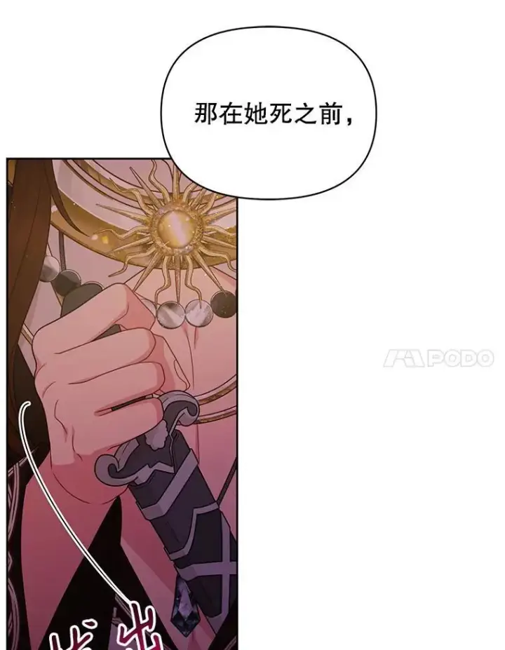 《我把竹马养黑化》88.我要她死图23