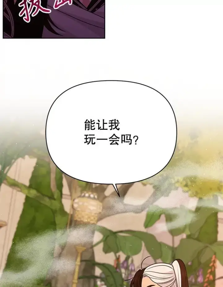 《我把竹马养黑化》88.我要她死图24