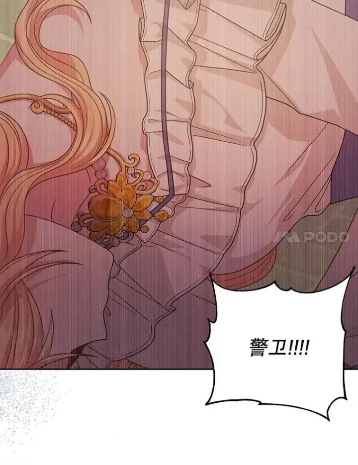《我把竹马养黑化》88.我要她死图33