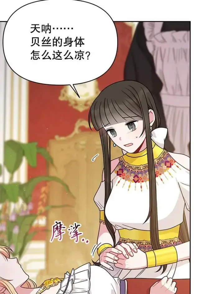 《我把竹马养黑化》88.我要她死图38