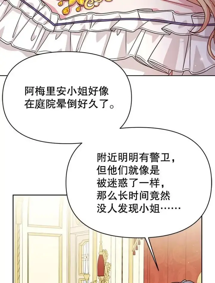 《我把竹马养黑化》88.我要她死图41