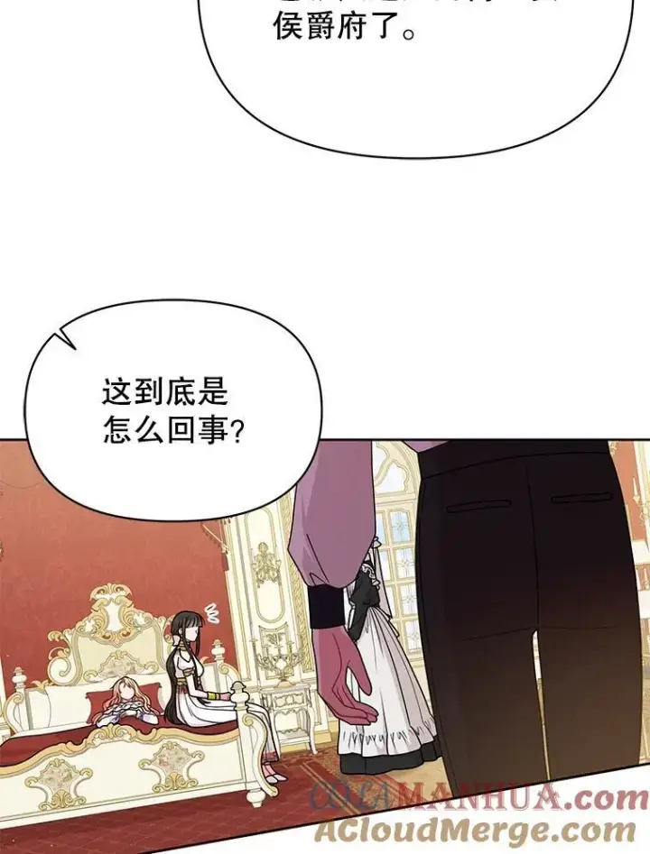 《我把竹马养黑化》88.我要她死图43