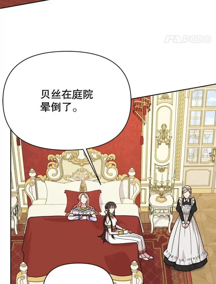 《我把竹马养黑化》88.我要她死图44