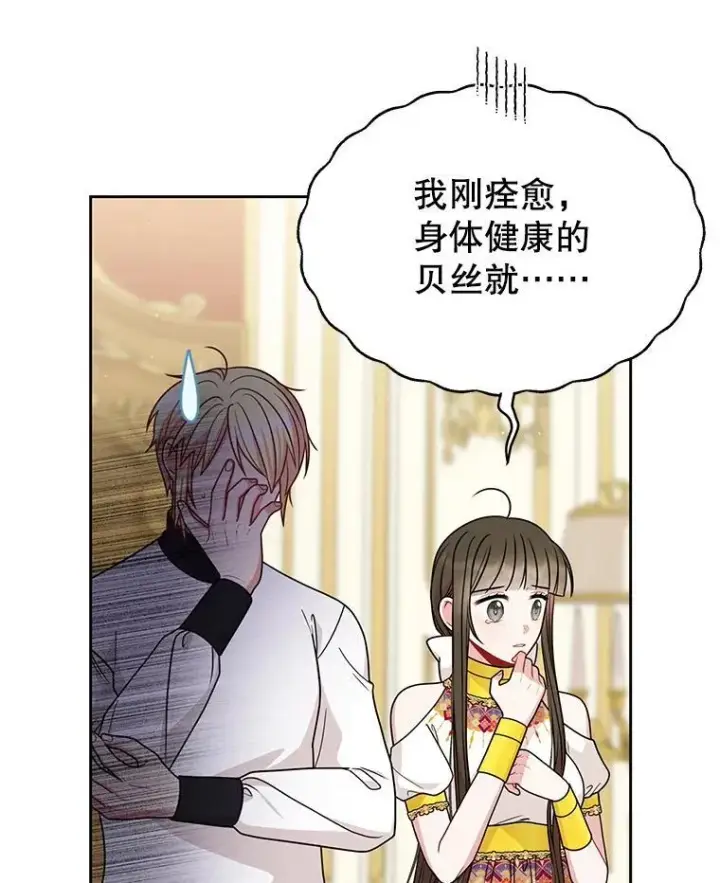 《我把竹马养黑化》88.我要她死图48