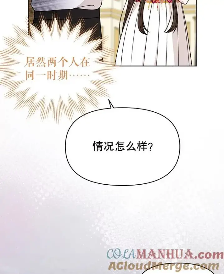 《我把竹马养黑化》88.我要她死图49