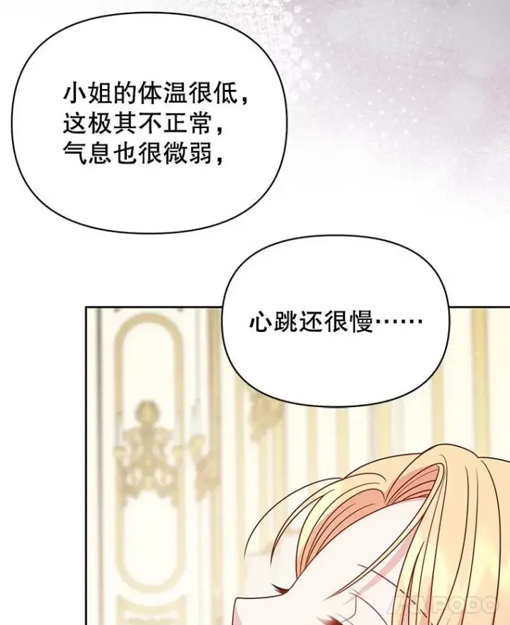 《我把竹马养黑化》88.我要她死图51