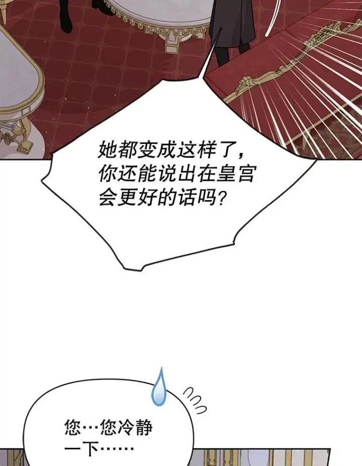 《我把竹马养黑化》88.我要她死图69