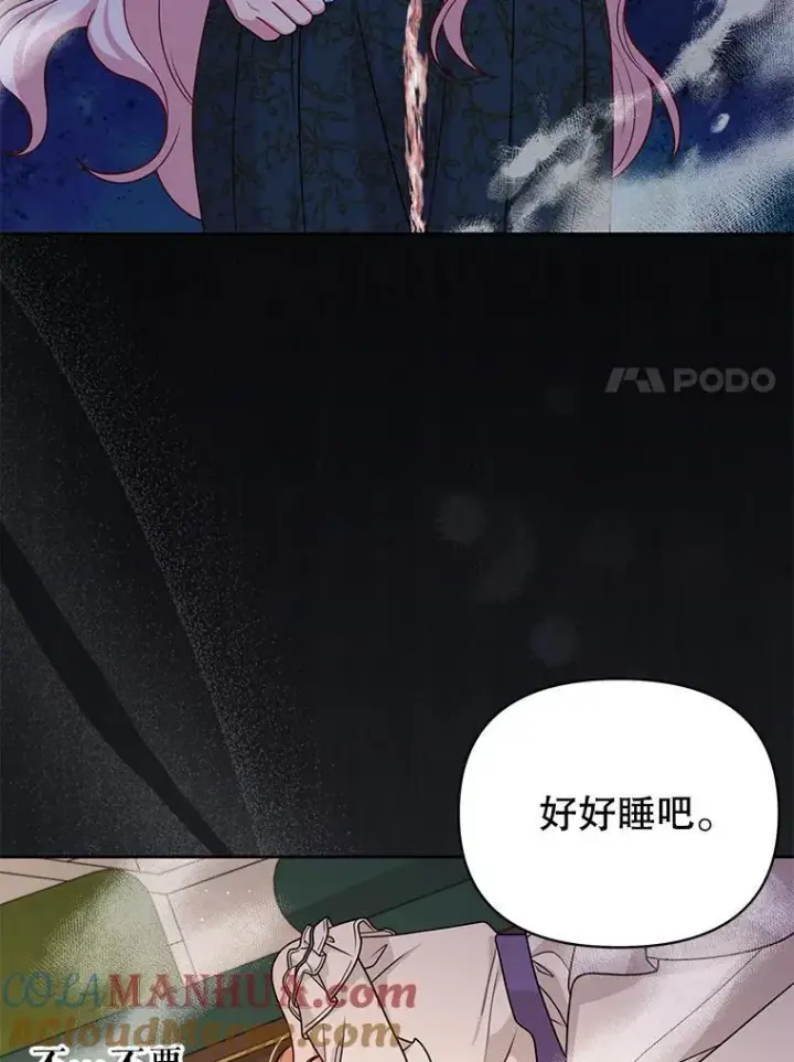 《我把竹马养黑化》88.我要她死图7