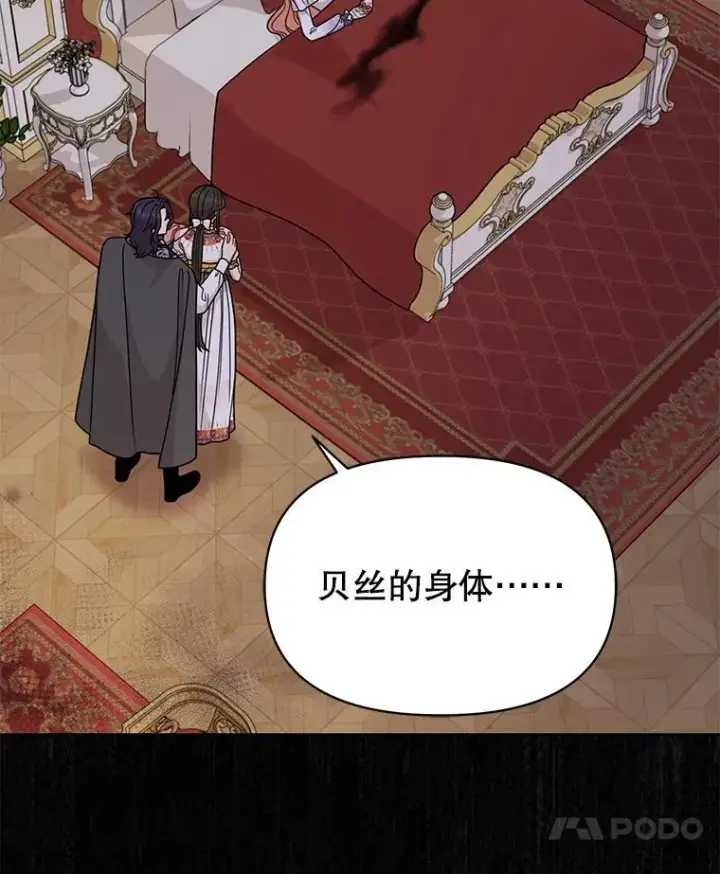 《我把竹马养黑化》88.我要她死图80