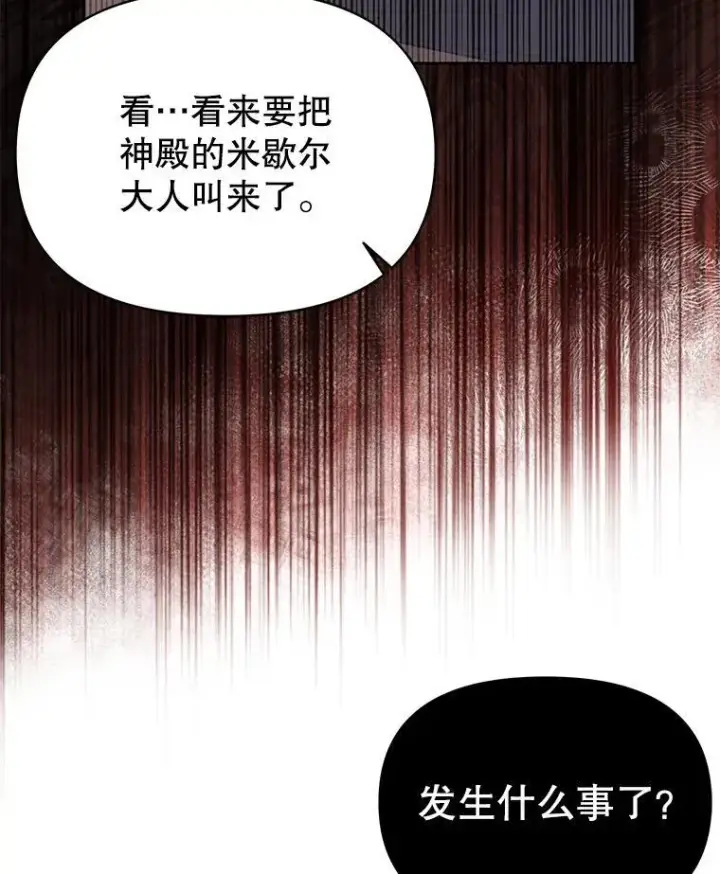 《我把竹马养黑化》88.我要她死图83