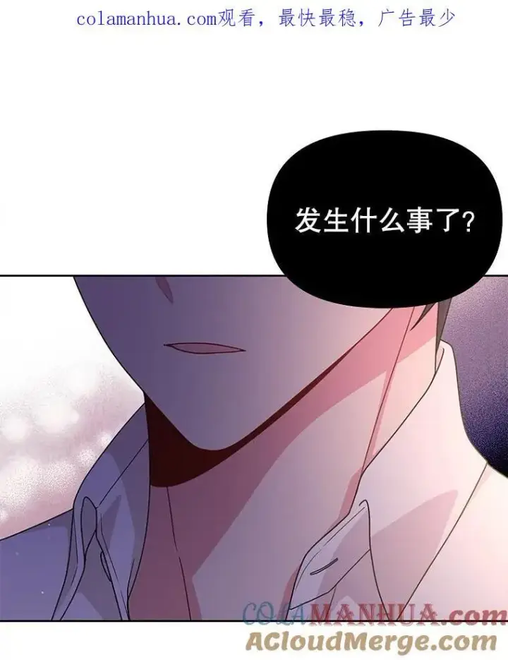《我把竹马养黑化》88.我要她死图90