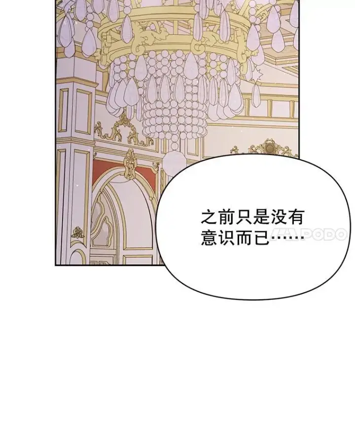 《我把竹马养黑化》89.亡者的世界图12