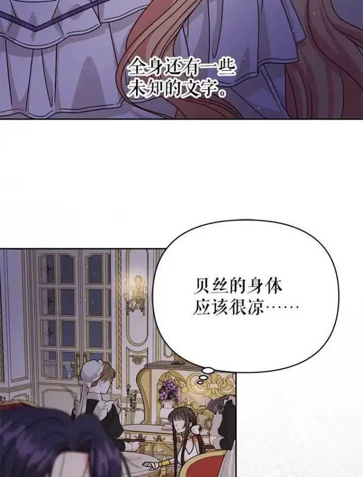 《我把竹马养黑化》89.亡者的世界图18