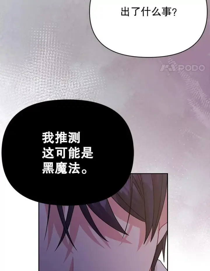 《我把竹马养黑化》89.亡者的世界图32