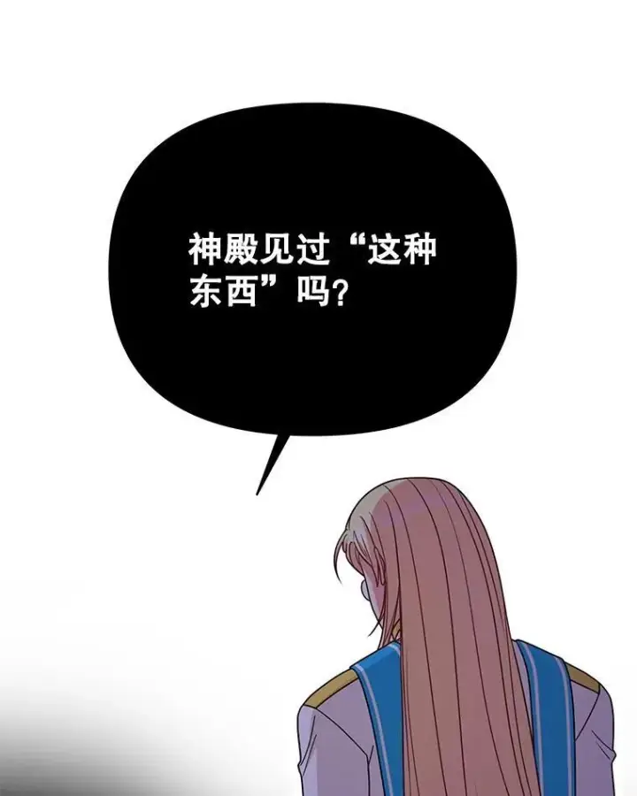 《我把竹马养黑化》89.亡者的世界图34