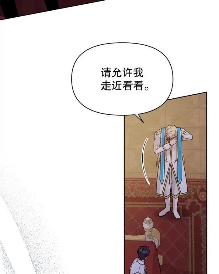 《我把竹马养黑化》89.亡者的世界图36