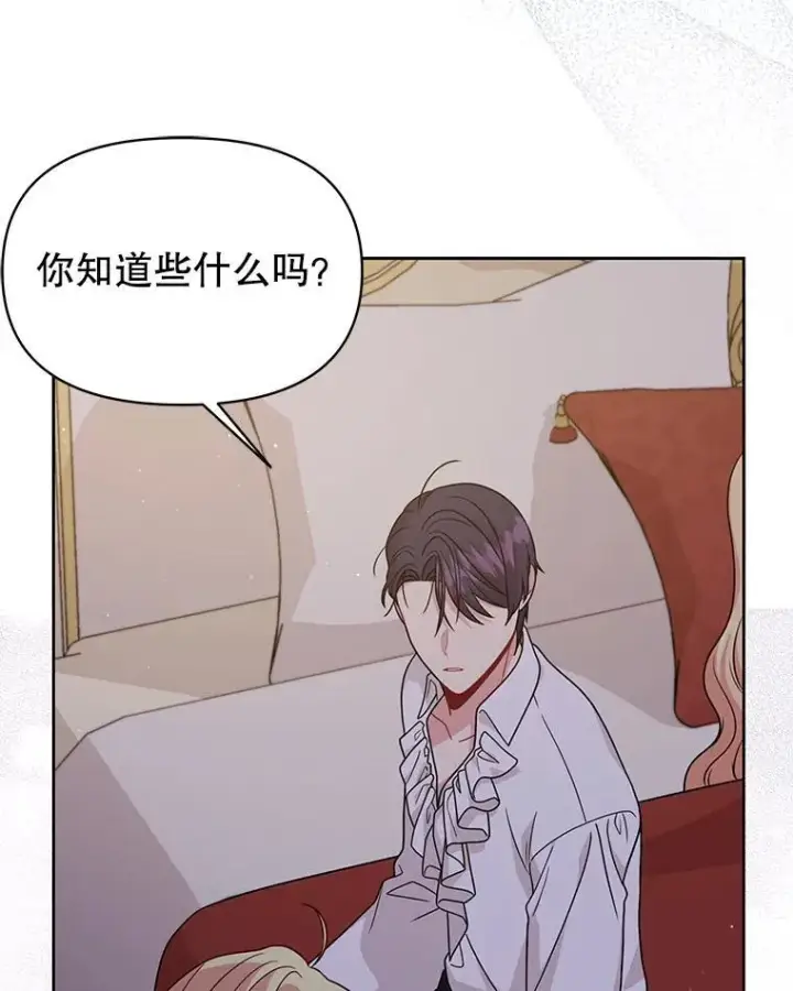 《我把竹马养黑化》89.亡者的世界图38