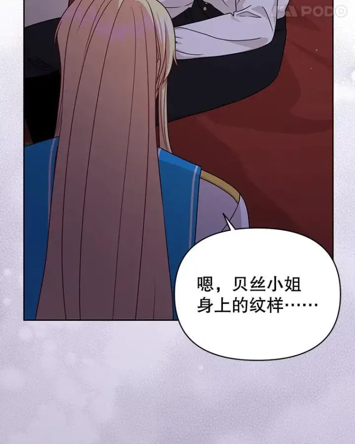 《我把竹马养黑化》89.亡者的世界图39