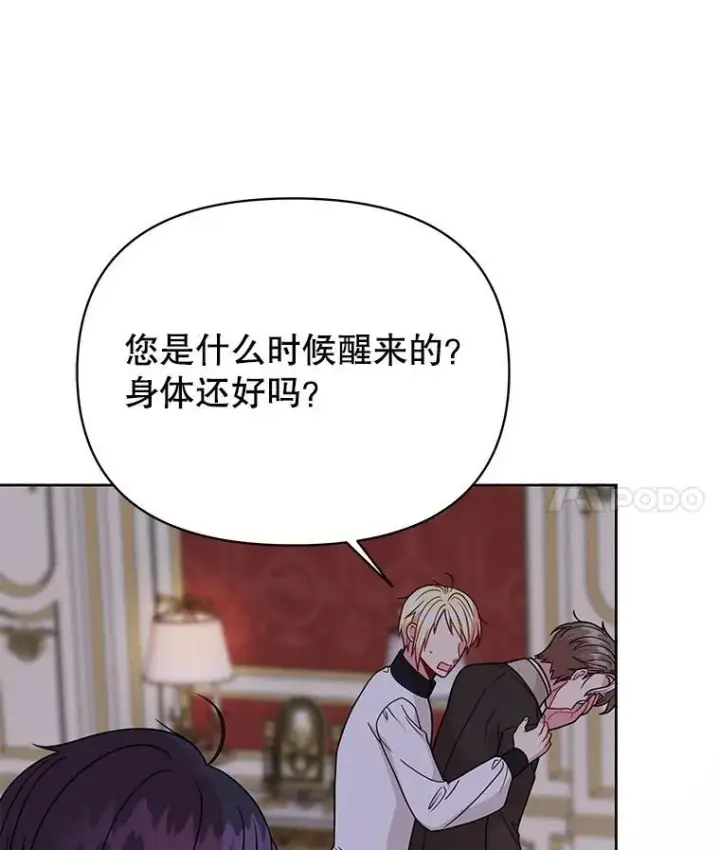 《我把竹马养黑化》89.亡者的世界图4