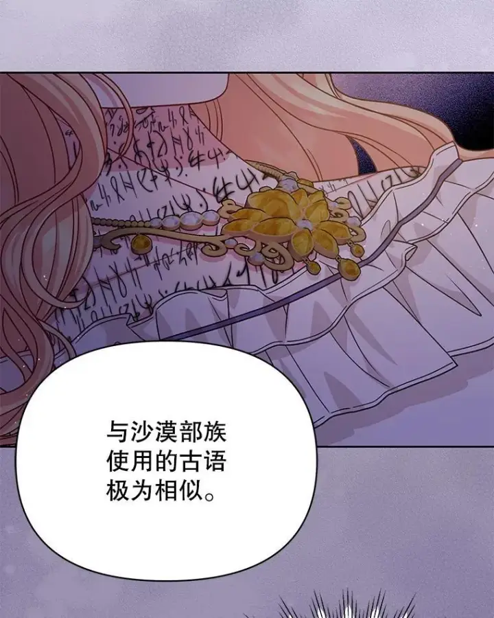 《我把竹马养黑化》89.亡者的世界图40