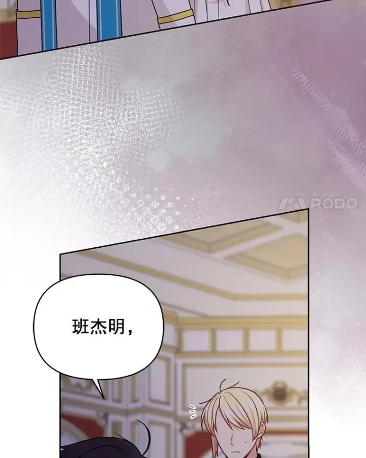 《我把竹马养黑化》89.亡者的世界图42