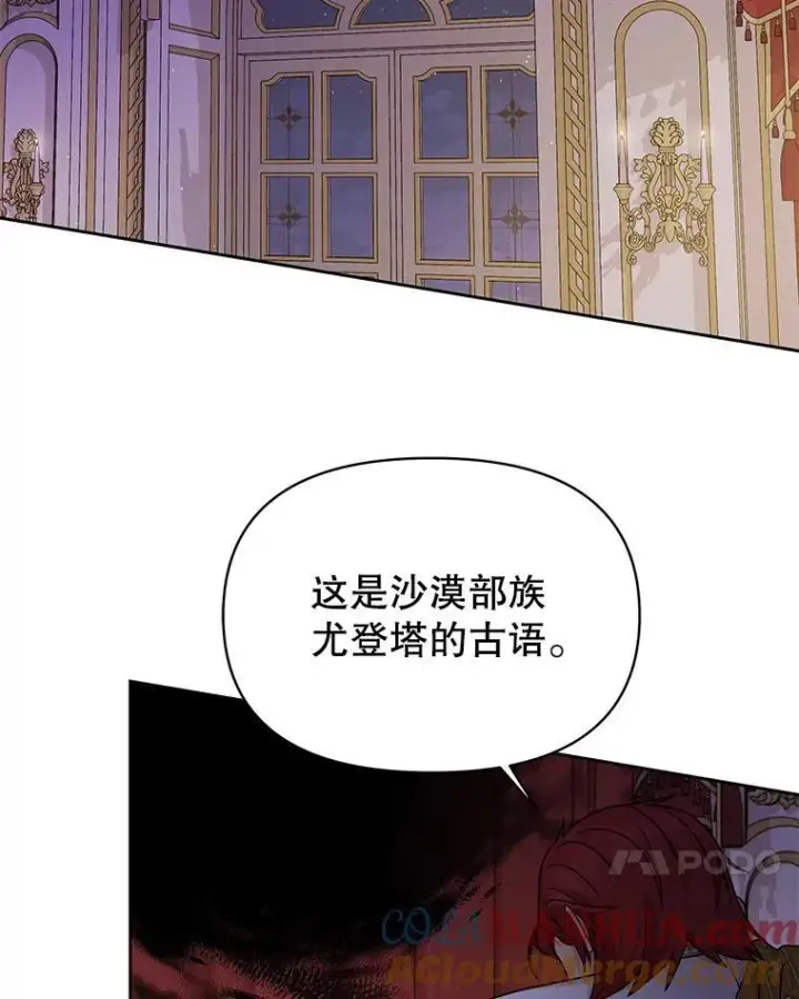 《我把竹马养黑化》89.亡者的世界图45