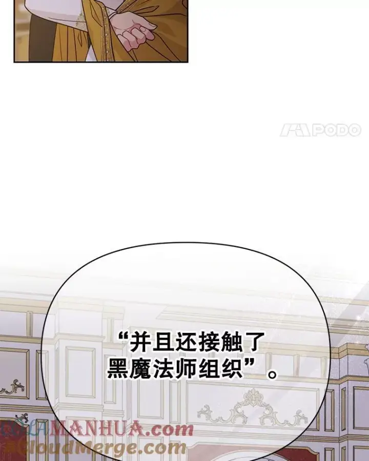 《我把竹马养黑化》89.亡者的世界图49