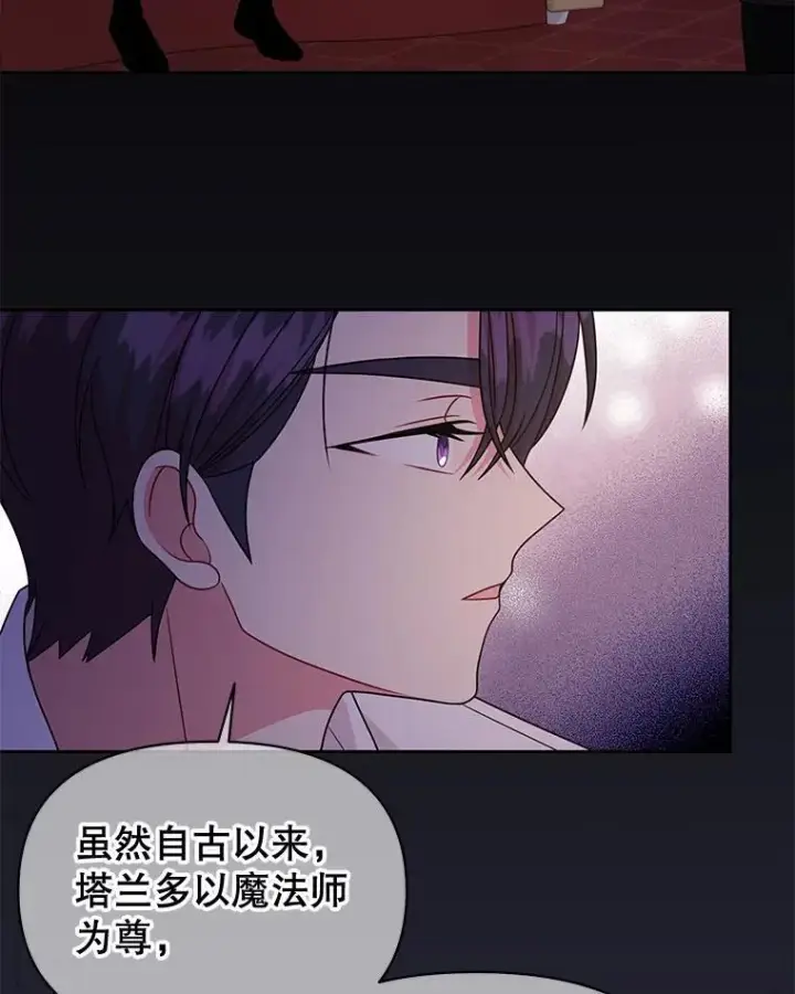 《我把竹马养黑化》89.亡者的世界图51