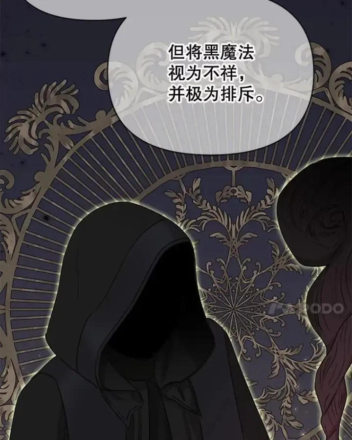 《我把竹马养黑化》89.亡者的世界图52