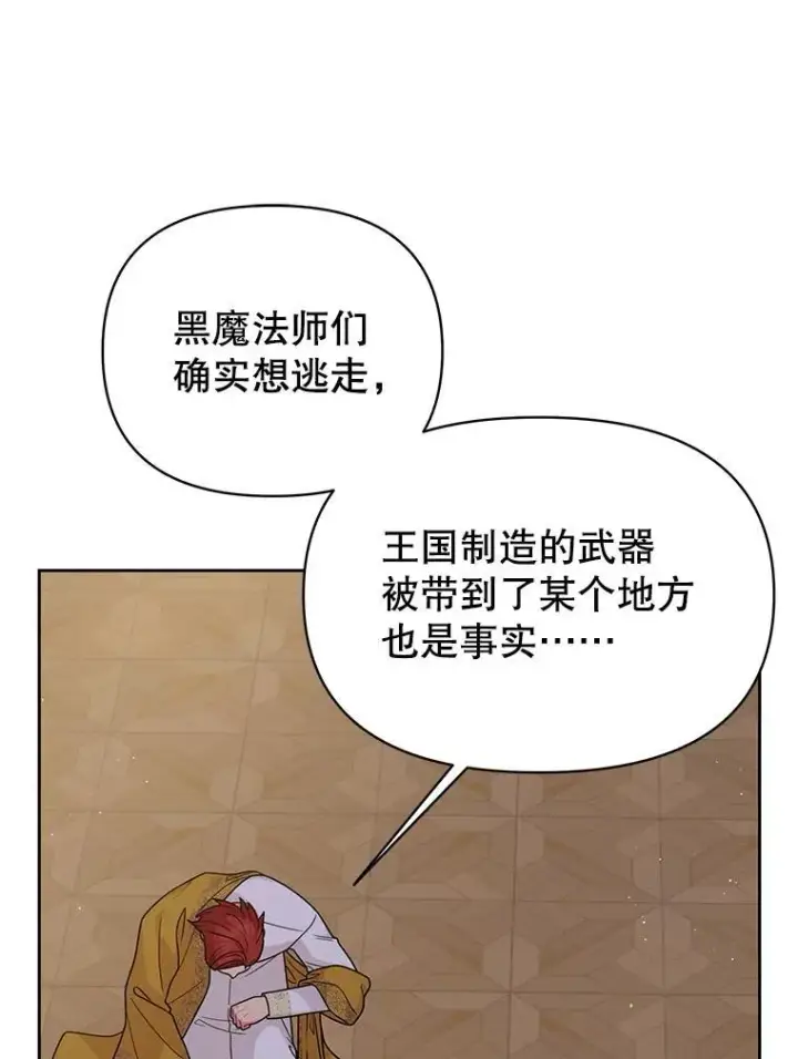 《我把竹马养黑化》89.亡者的世界图66