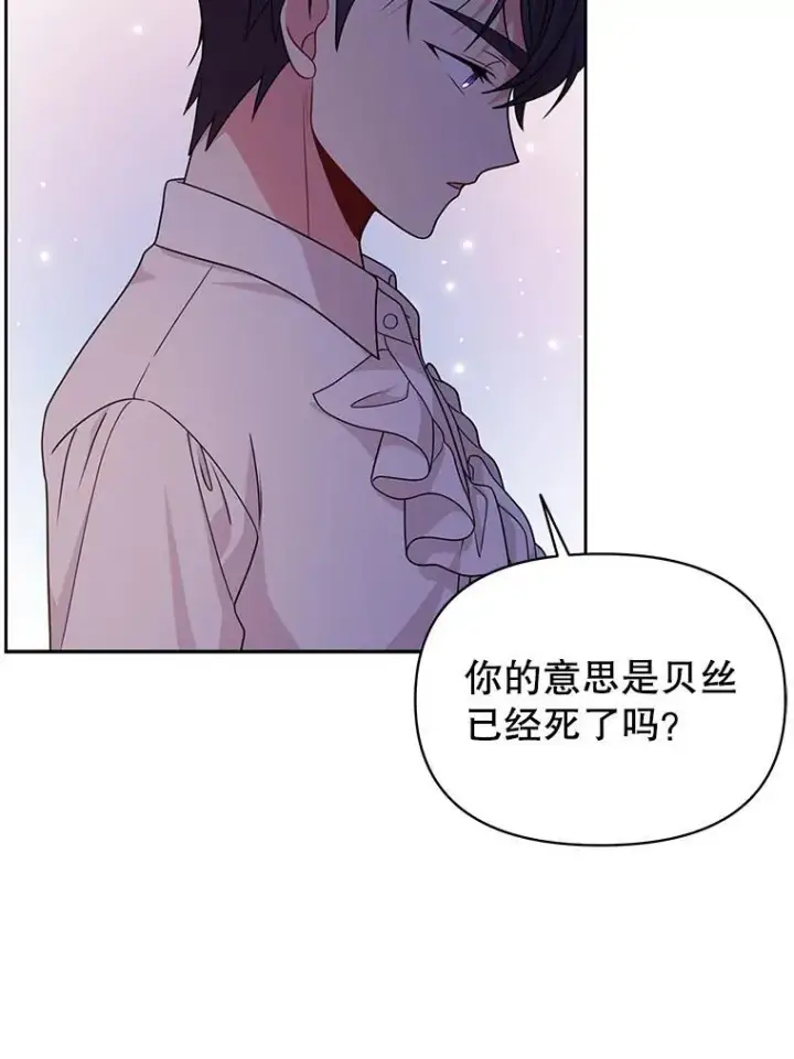 《我把竹马养黑化》89.亡者的世界图76