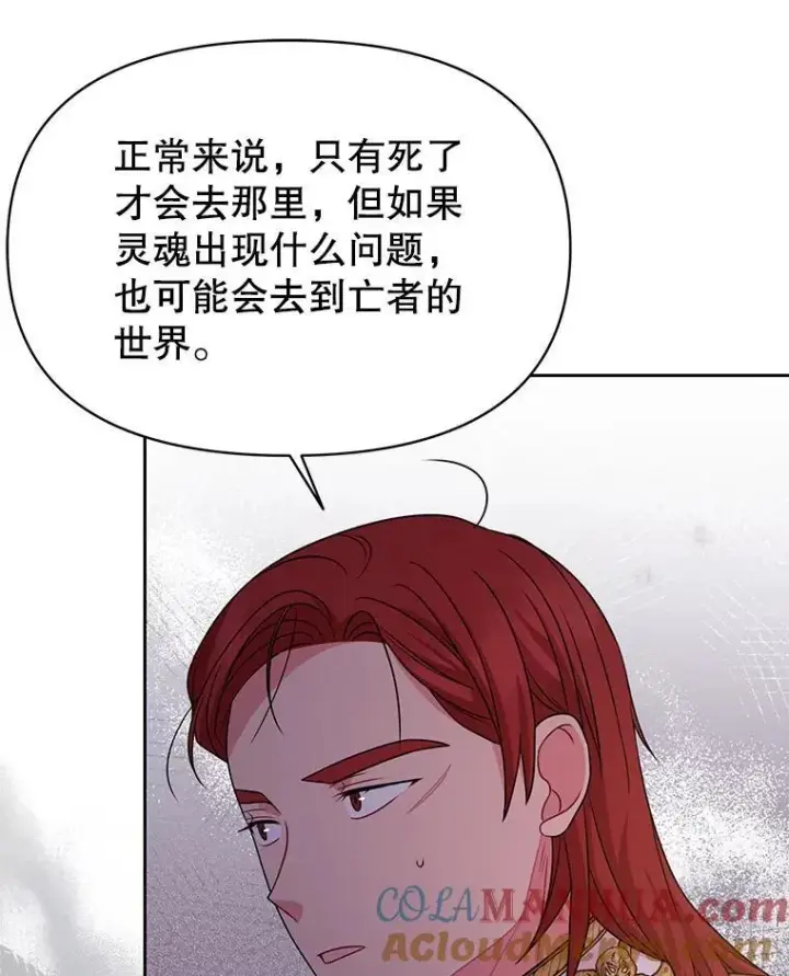《我把竹马养黑化》89.亡者的世界图77