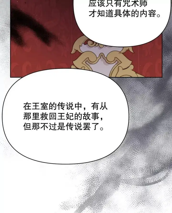 《我把竹马养黑化》89.亡者的世界图80