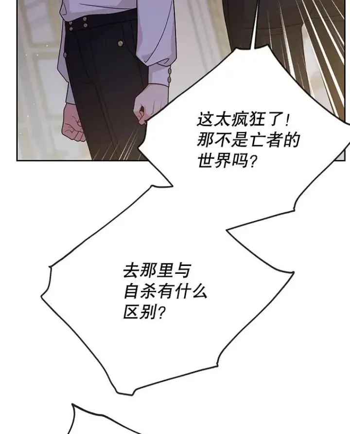《我把竹马养黑化》89.亡者的世界图83