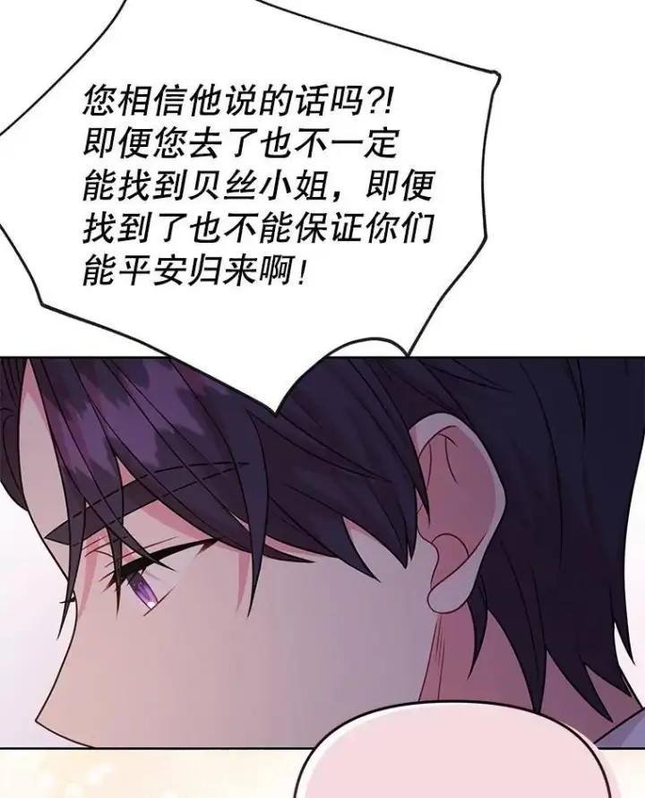 《我把竹马养黑化》89.亡者的世界图84