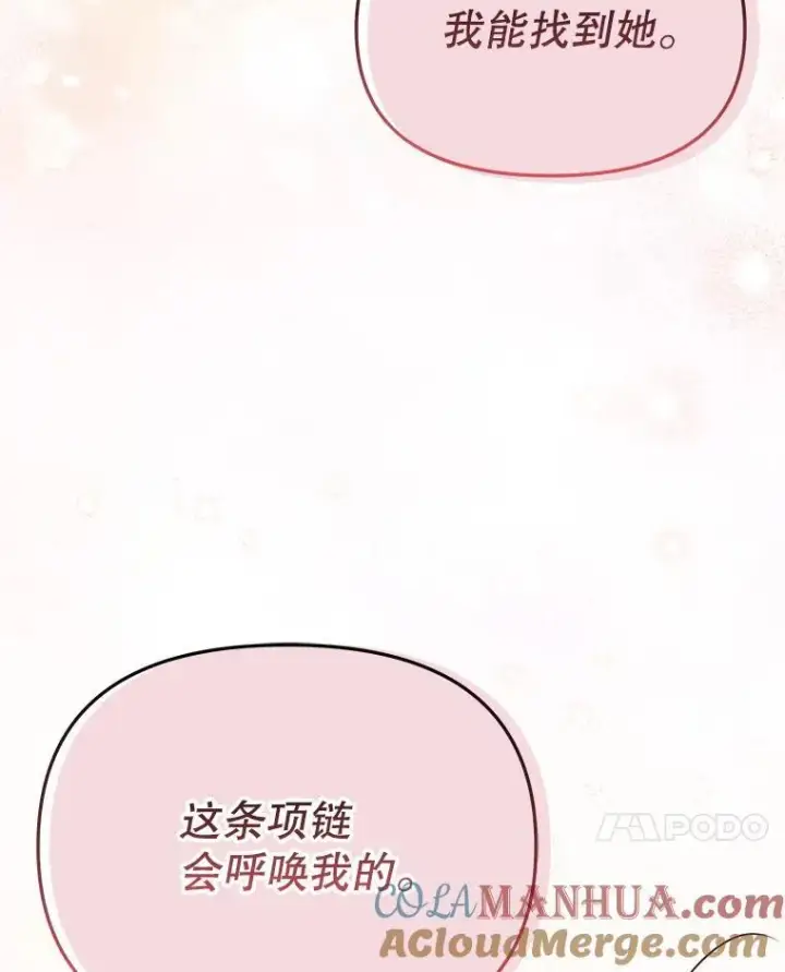 《我把竹马养黑化》89.亡者的世界图85