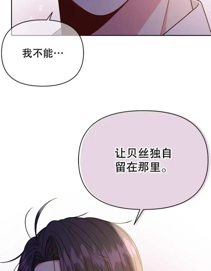 《我把竹马养黑化》89.亡者的世界图90
