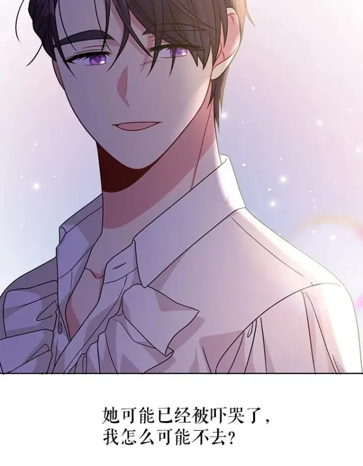 《我把竹马养黑化》89.亡者的世界图91