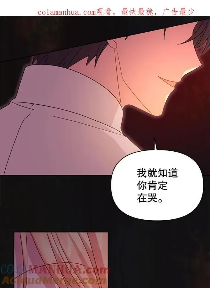《我把竹马养黑化》90.我会杀了你图101