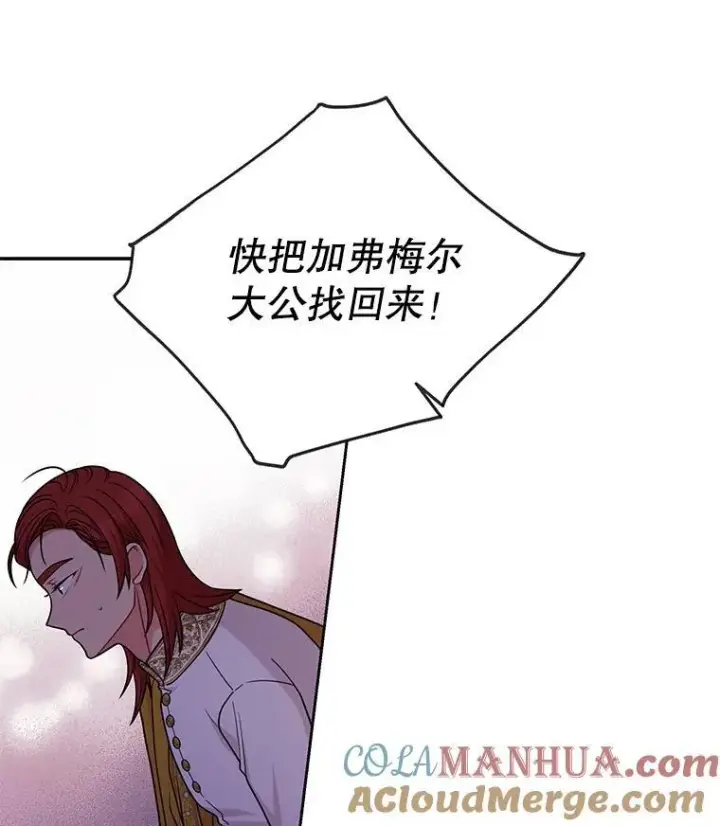 《我把竹马养黑化》90.我会杀了你图13