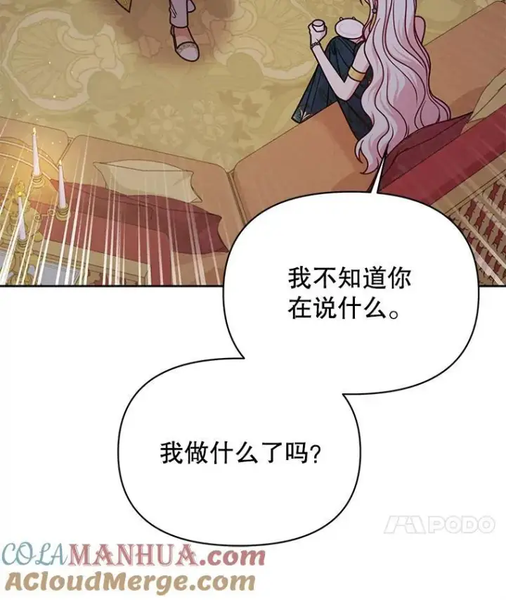 《我把竹马养黑化》90.我会杀了你图25