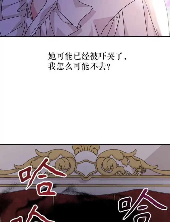 《我把竹马养黑化》90.我会杀了你图3